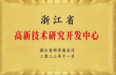 Centre de recherche et de développement de haute technologie du Zhejiang
