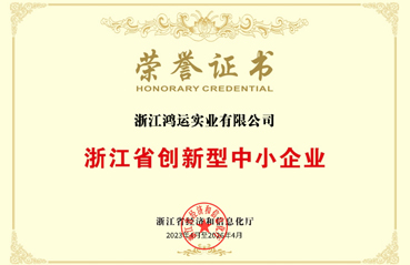 Certificat d'honneur des petites et moyennes entreprises innovantes de la province du Zhejiang