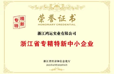 Certificat honorifique pour les petites et moyennes entreprises présentant des caractéristiques spécialisées, raffinées, originales et innovantes dans la province du Zhejiang
